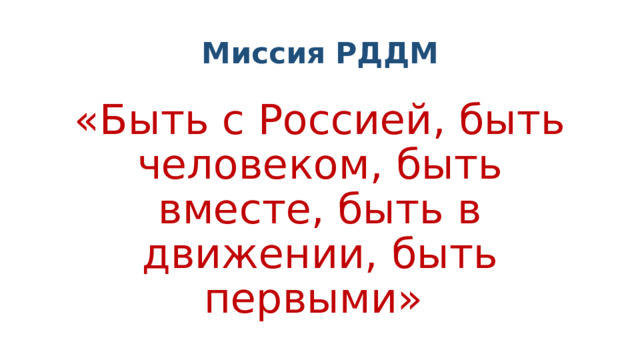 Рддм регистрация